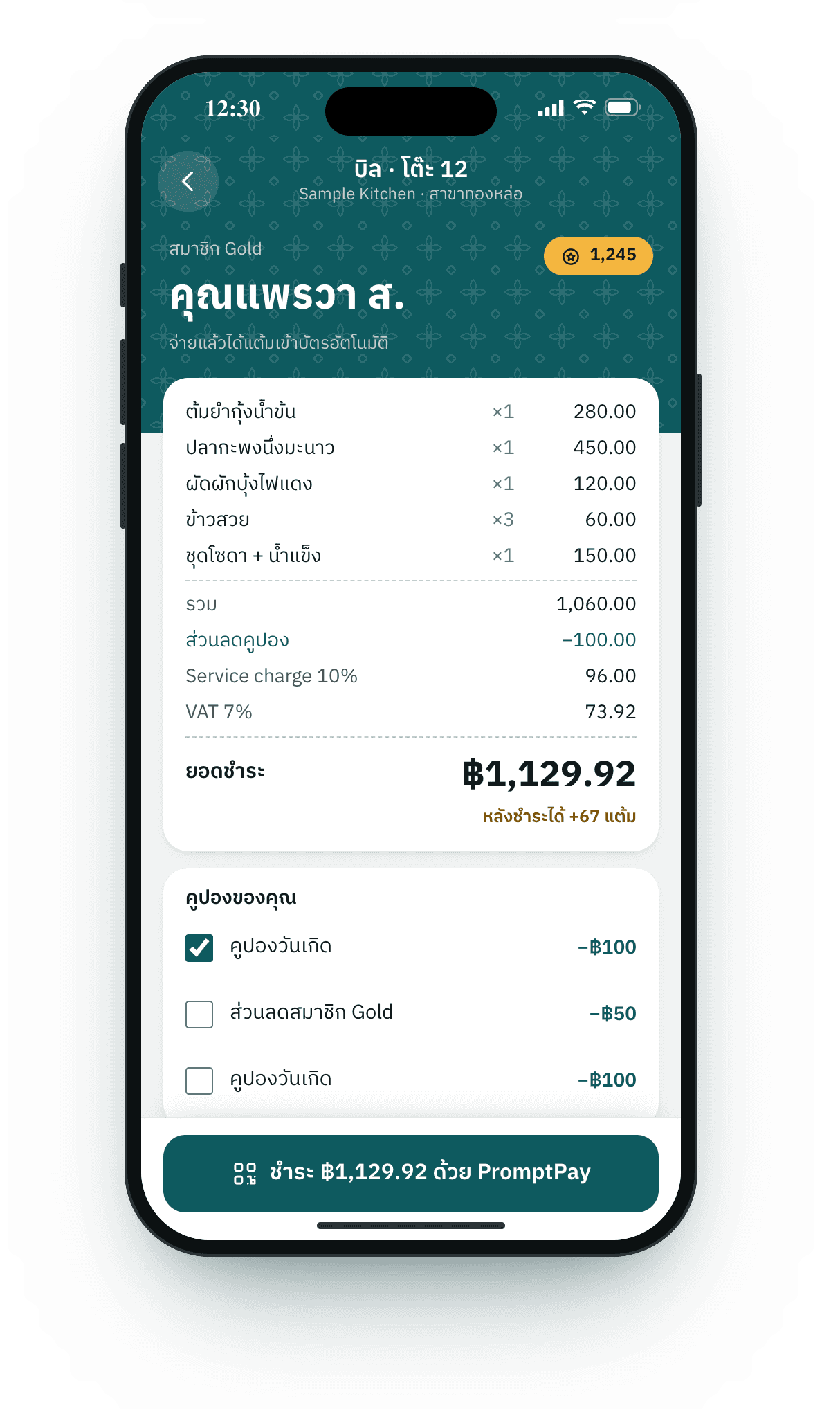 Bill and coupons