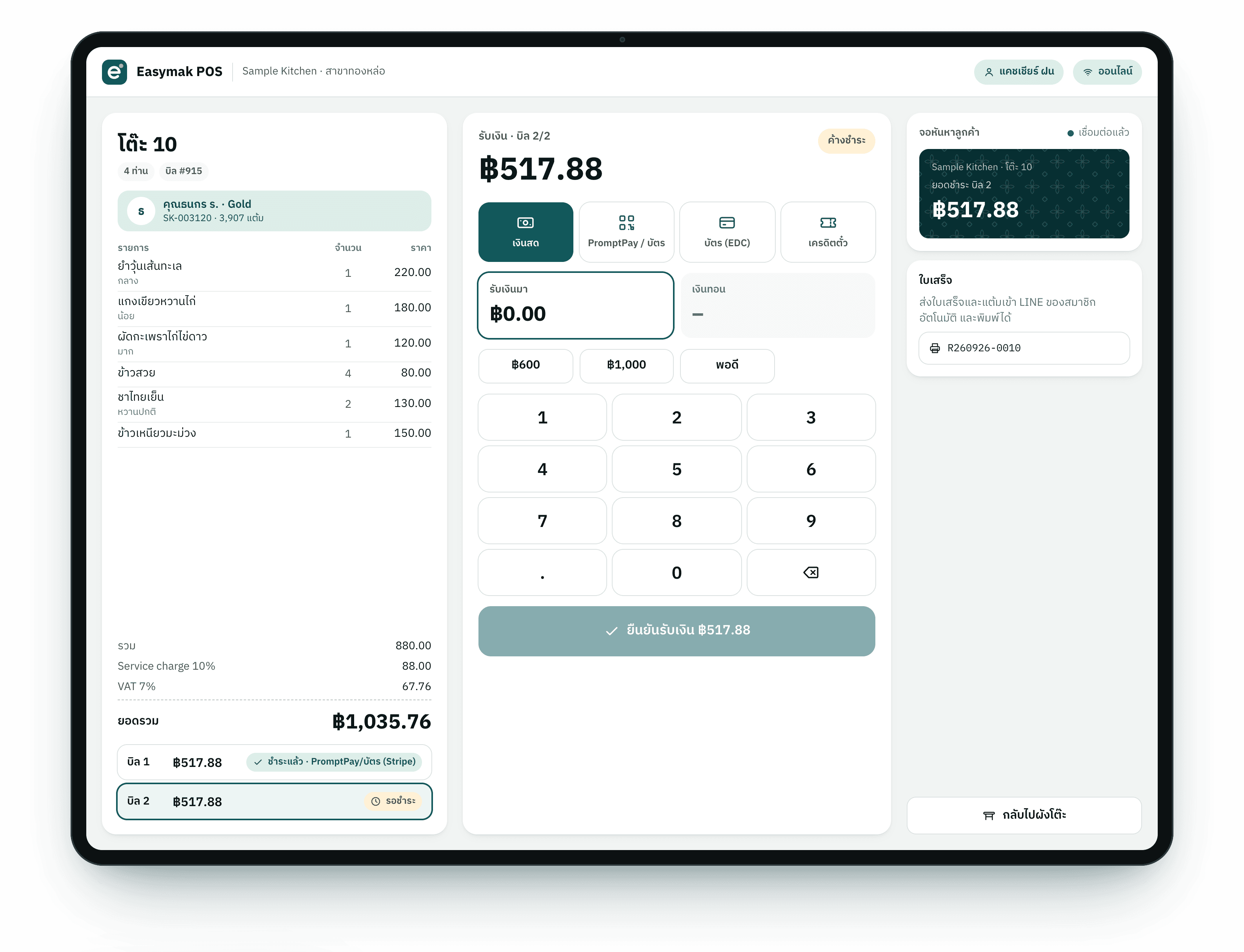Take payment, split bills