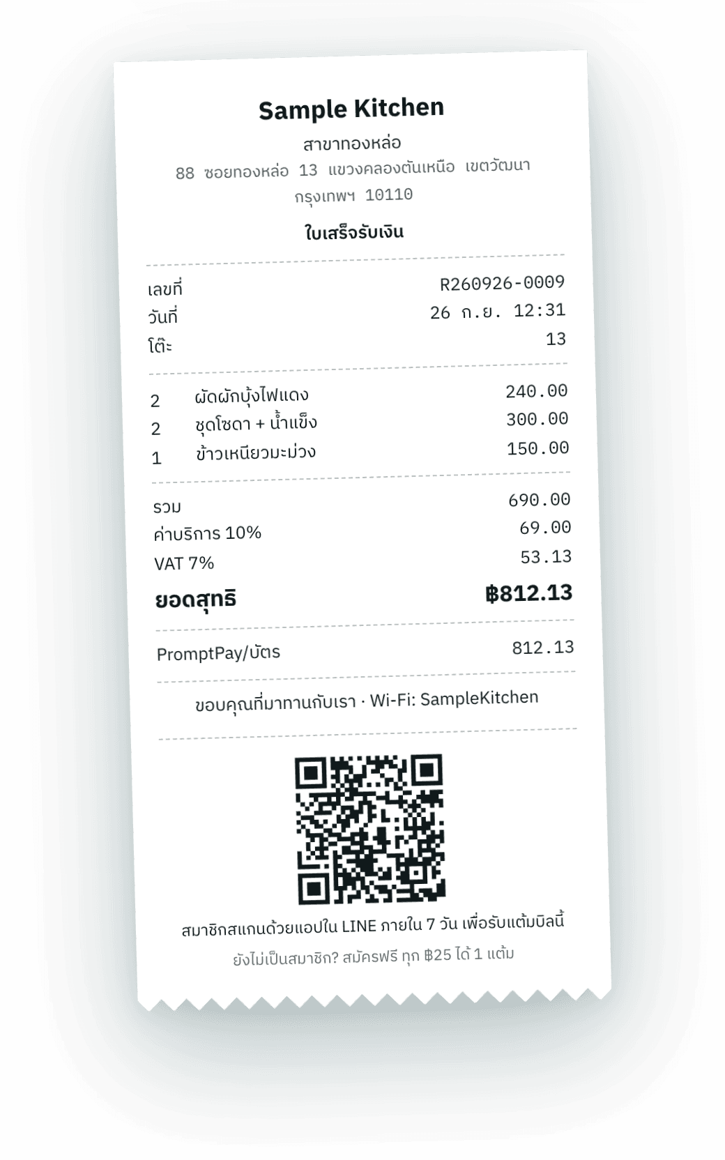Receipt with a points QR