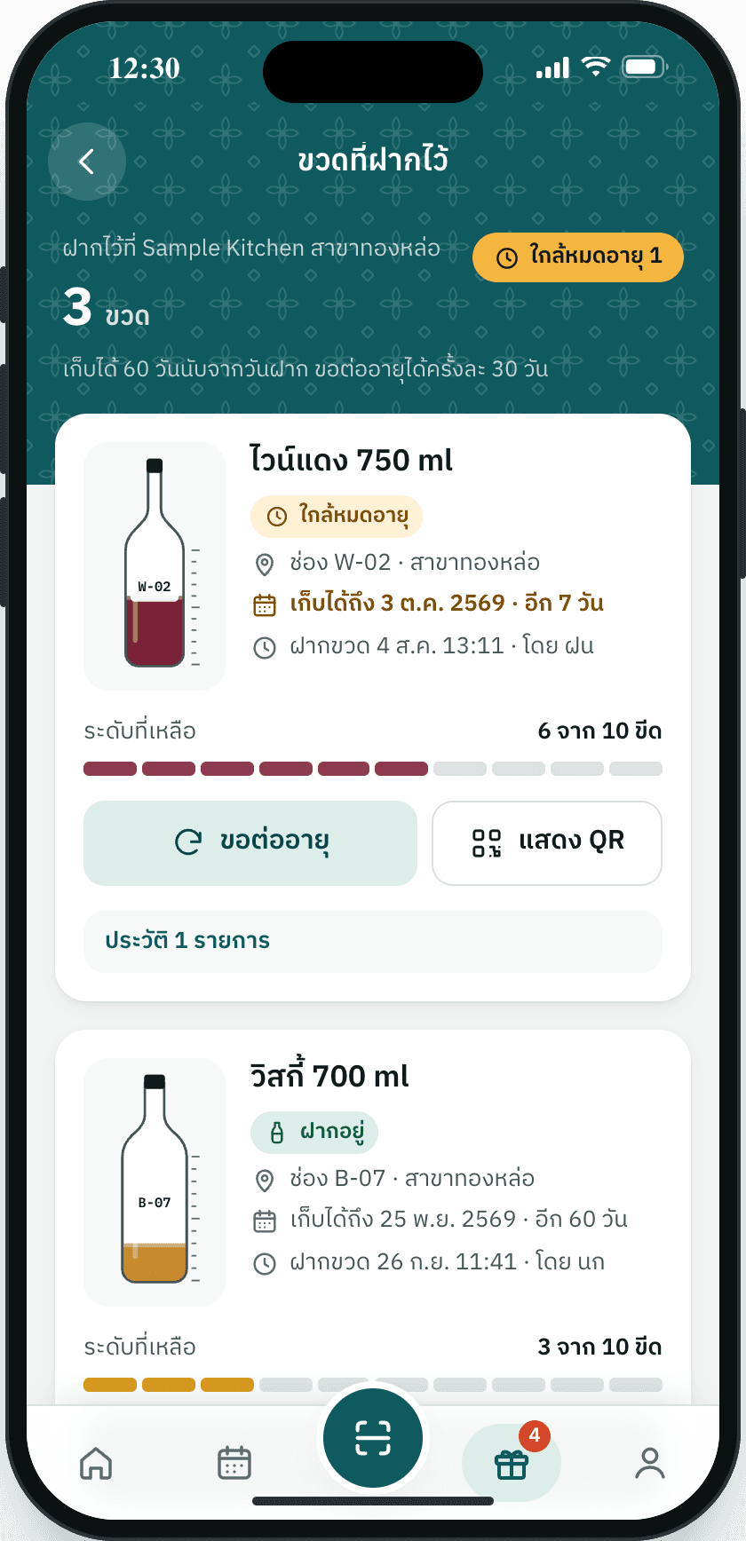 ฝากขวด