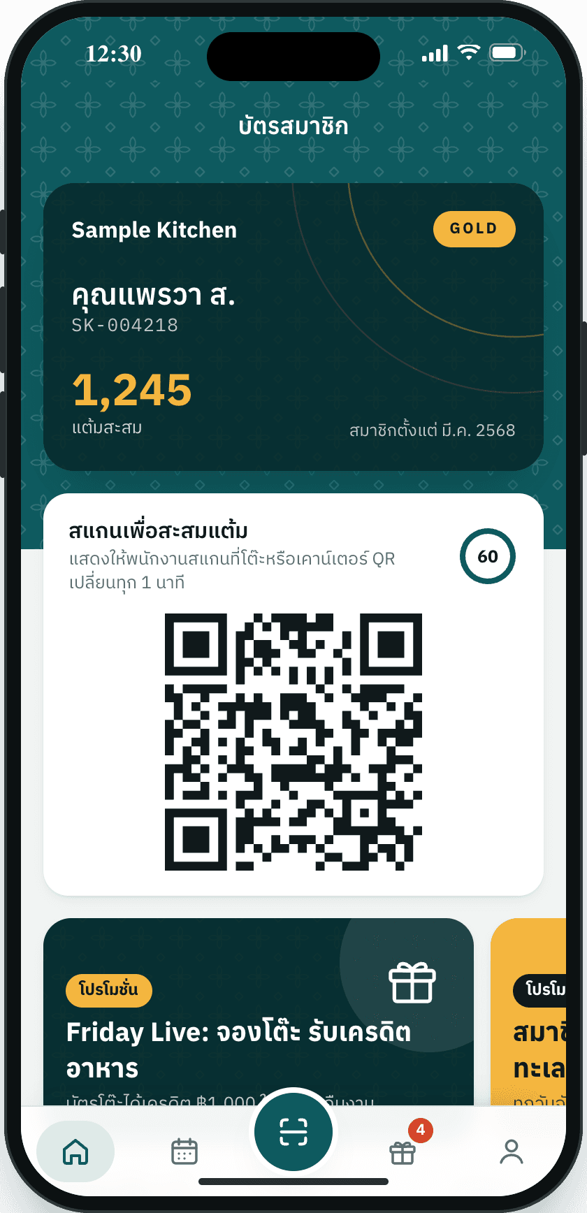 บัตรสมาชิก LINE